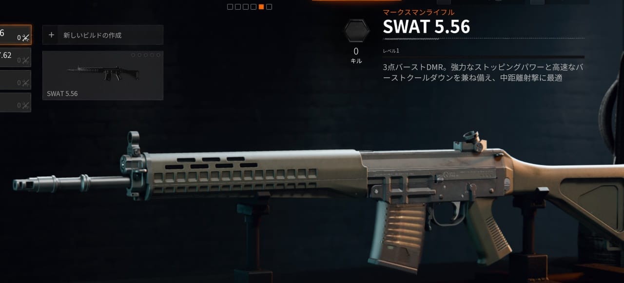 COD BO6のSWAT5.56